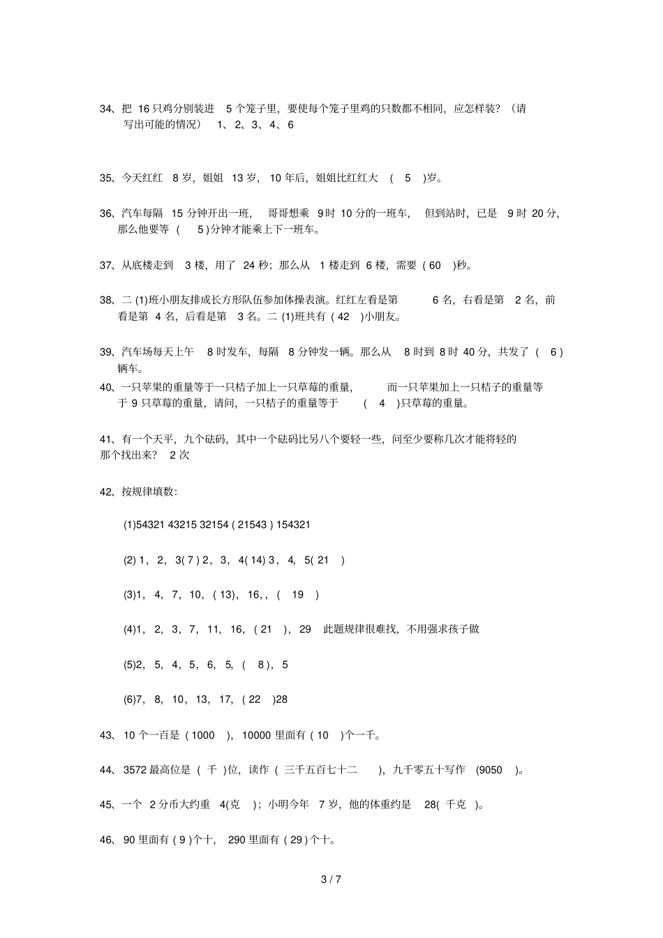 二年级奥数题标准答案_第3页