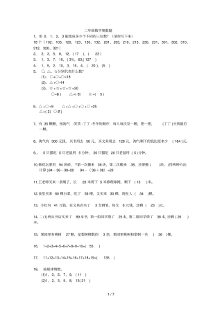 二年级奥数题标准答案