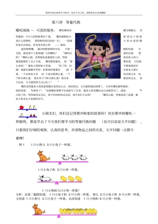 二年级奥数-：等量代换