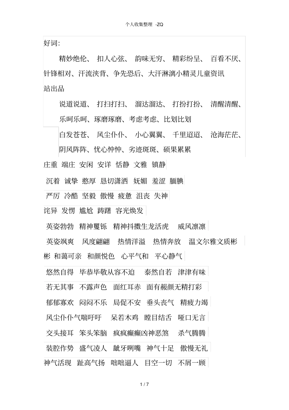 二年级好词好句_第1页