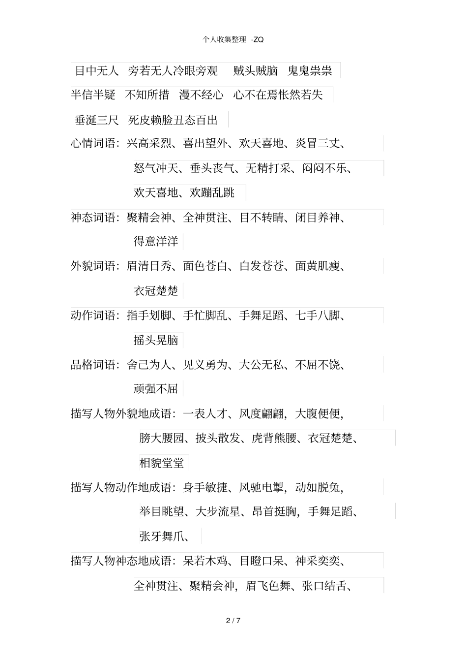 二年级好词好句_第2页