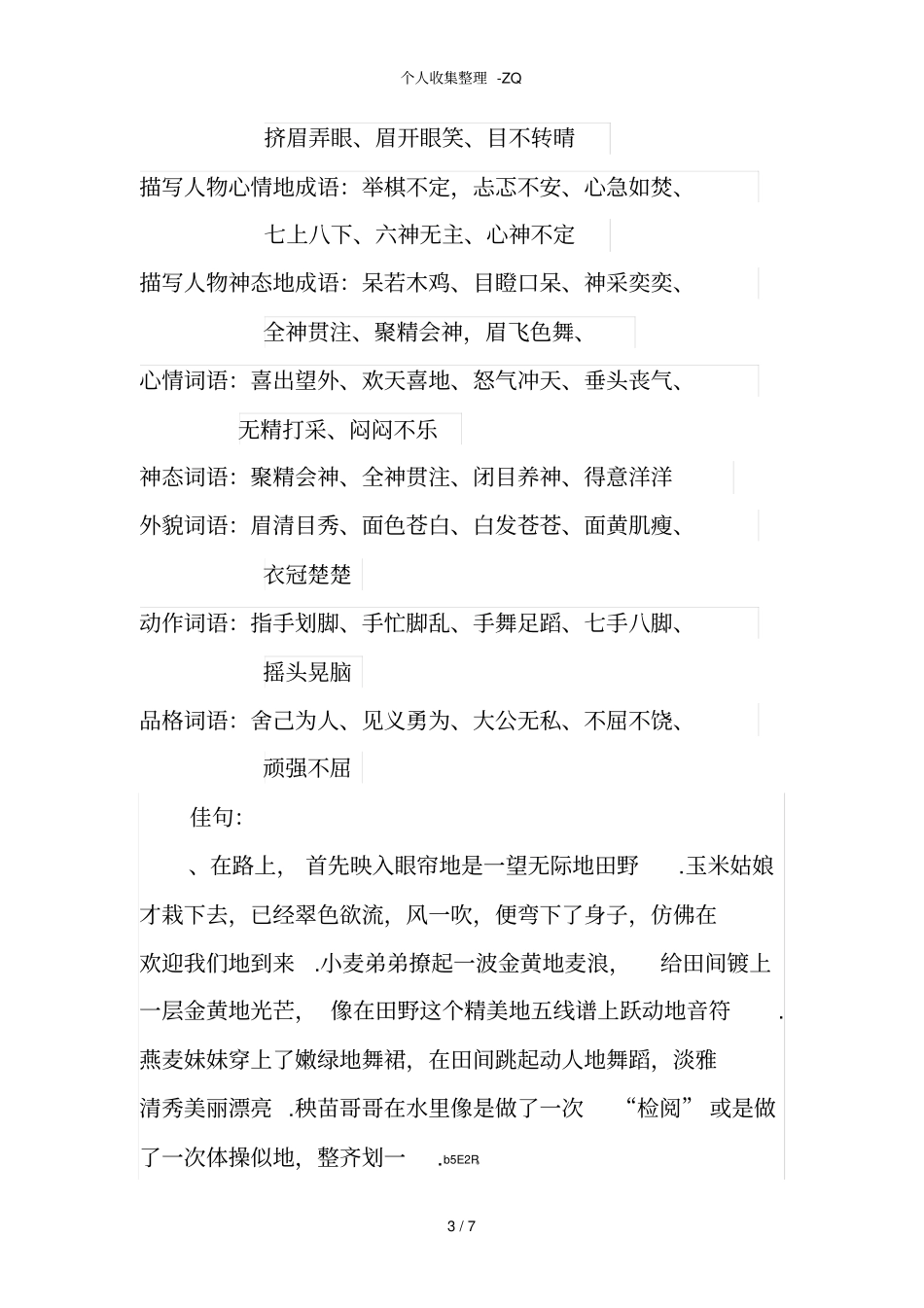 二年级好词好句_第3页