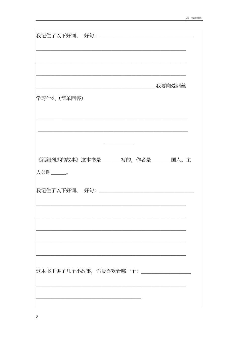 二年级学生课外阅读必读书目_第2页