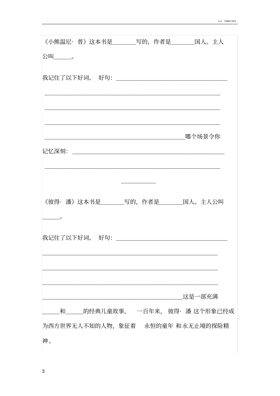 二年级学生课外阅读必读书目_第3页