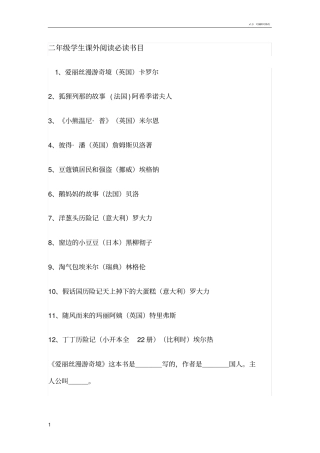 二年级学生课外阅读必读书目