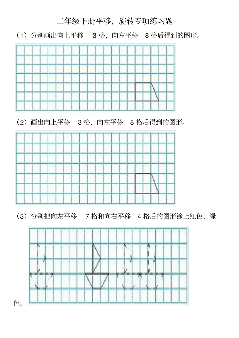 二年级平移与旋转专项练习_第1页
