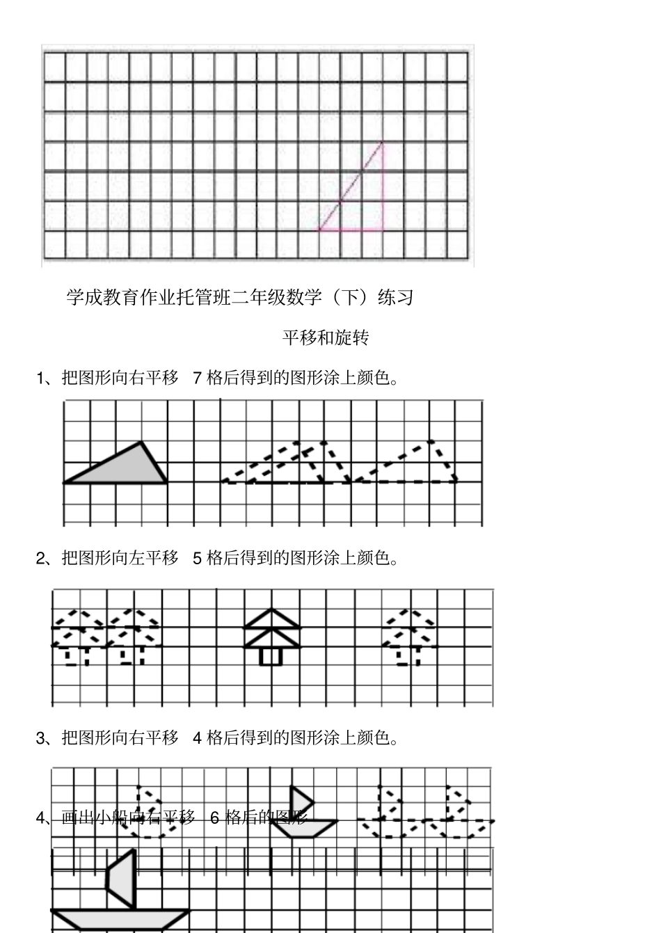 二年级平移与旋转专项练习_第3页