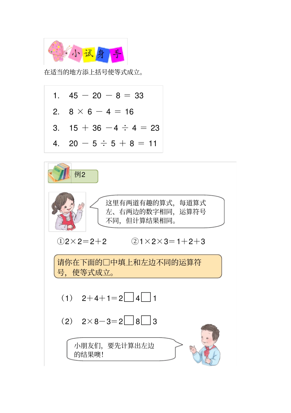 二年级思维训练课本续_第2页