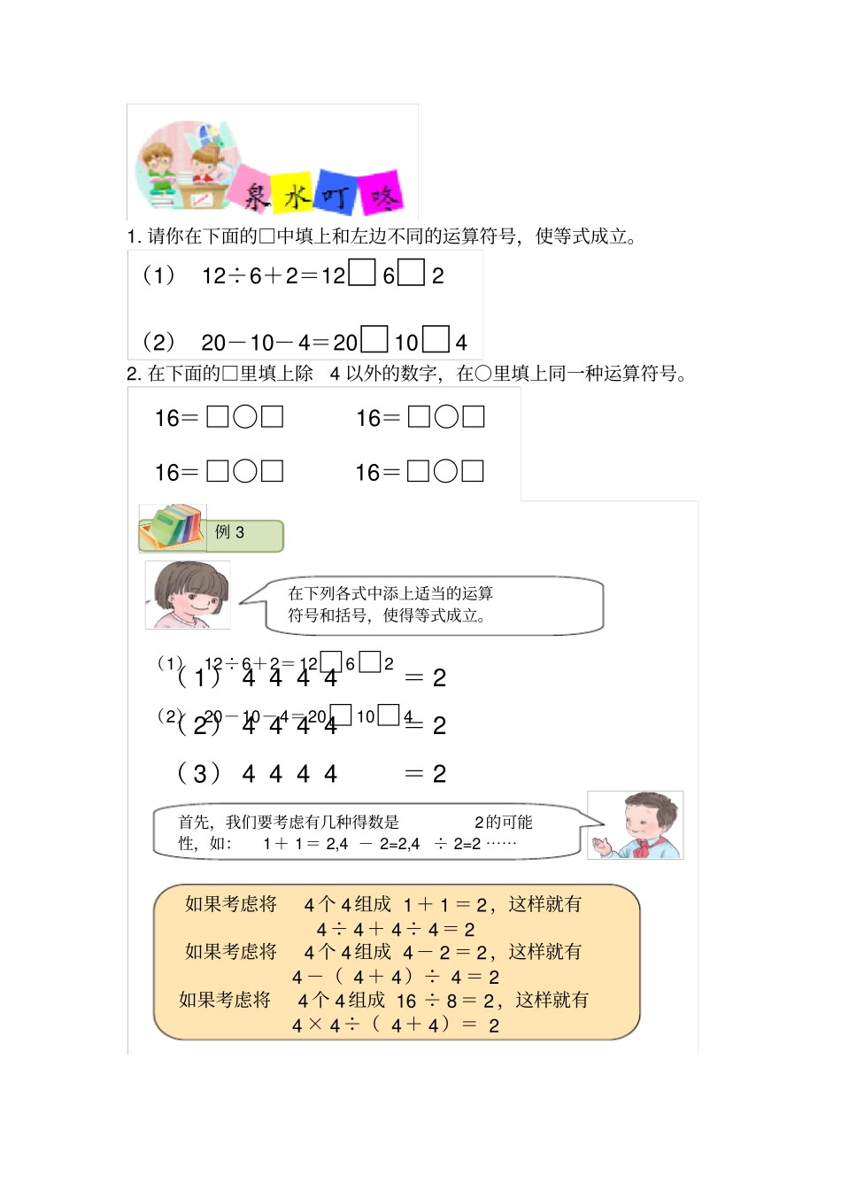 二年级思维训练课本续_第3页