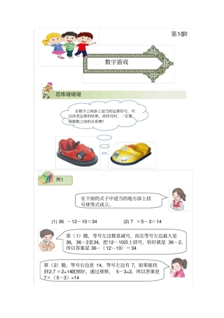 二年级思维训练课本续