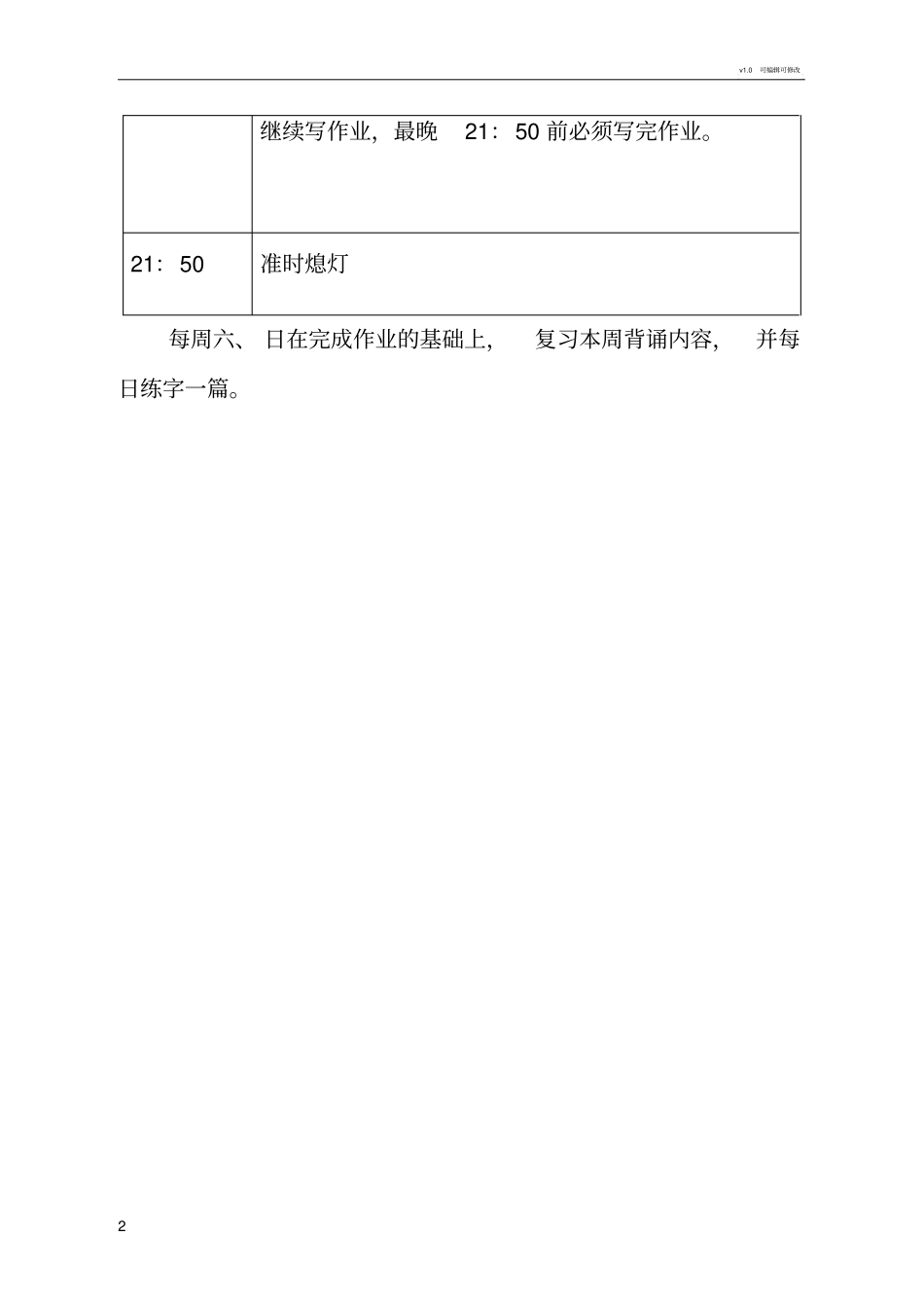 二年级小学生每日学习活动计划表_第2页