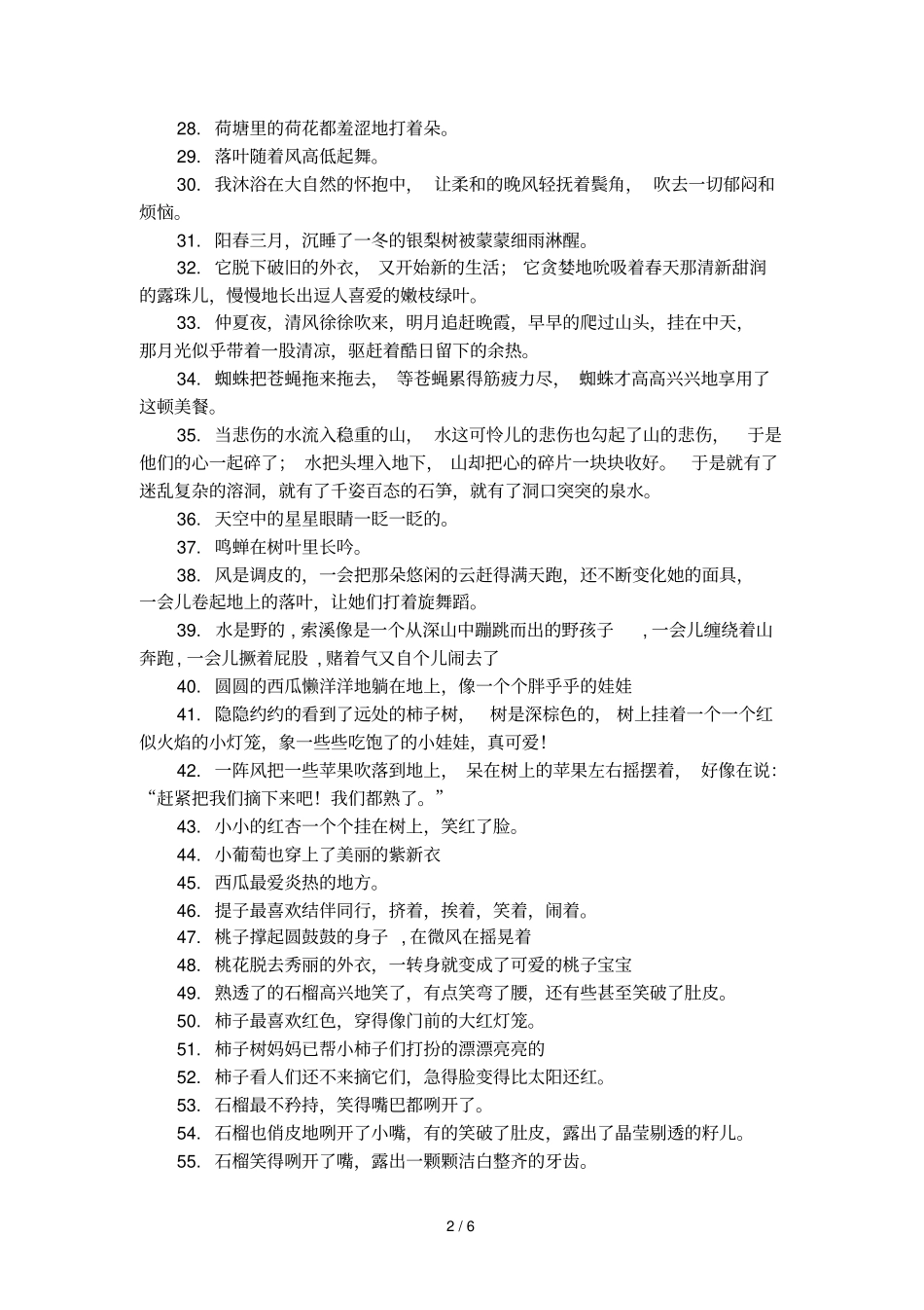 二年级拟人句大全集_第2页