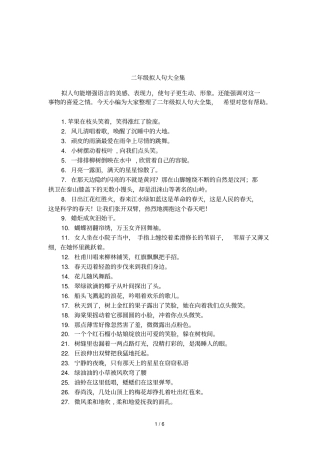 二年级拟人句大全集