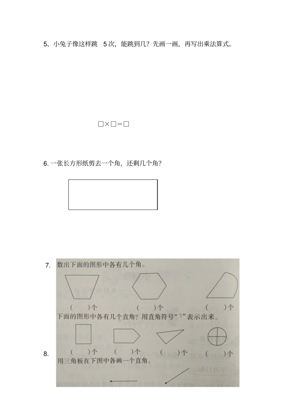 二年级数学上册-易错题整理试题青岛版五年制_第2页