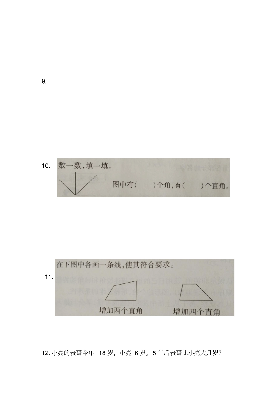 二年级数学上册-易错题整理试题青岛版五年制_第3页