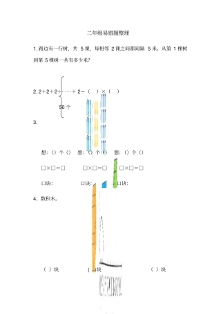 二年级数学上册-易错题整理试题青岛版五年制