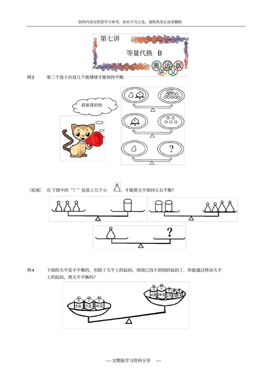 二年级数学-等量代换学生版_第2页
