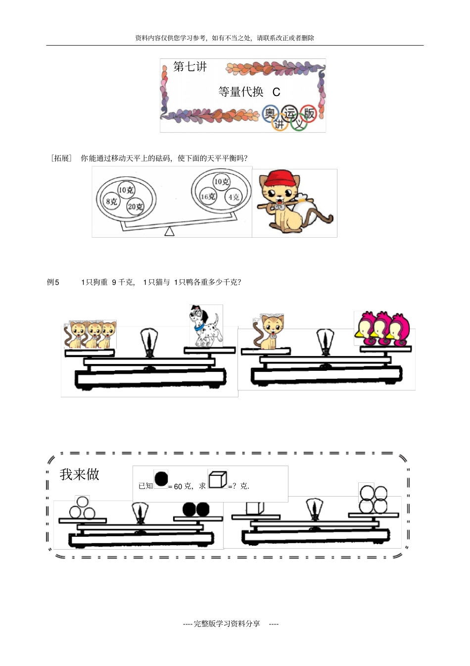 二年级数学-等量代换学生版_第3页