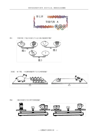 二年级数学-等量代换学生版