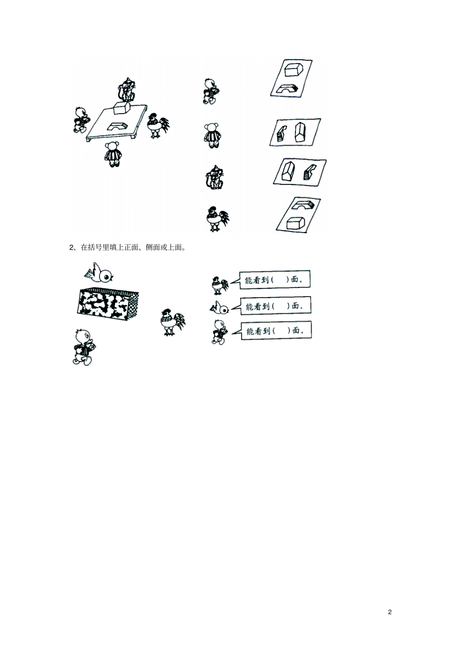 二年级数学上册1从不同位置观察物体综合习题新版冀教版_第2页