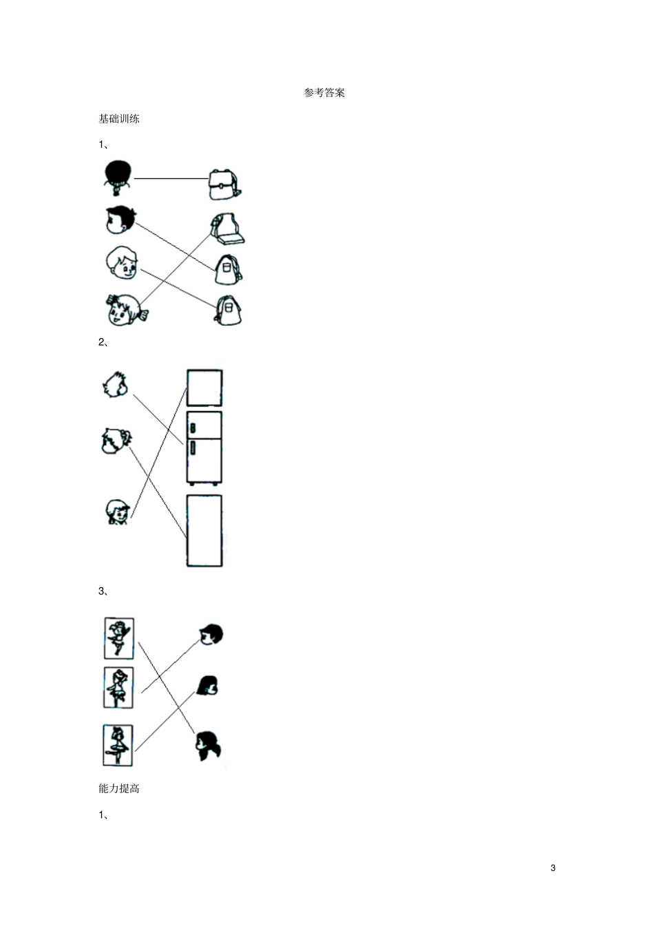 二年级数学上册1从不同位置观察物体综合习题新版冀教版_第3页