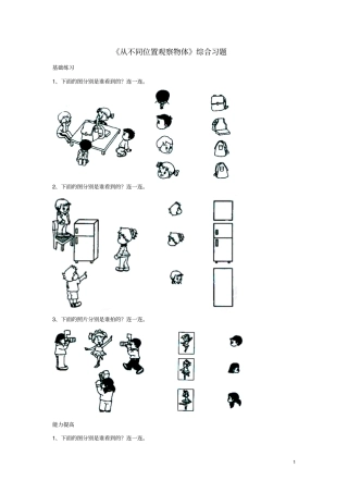 二年级数学上册1从不同位置观察物体综合习题新版冀教版