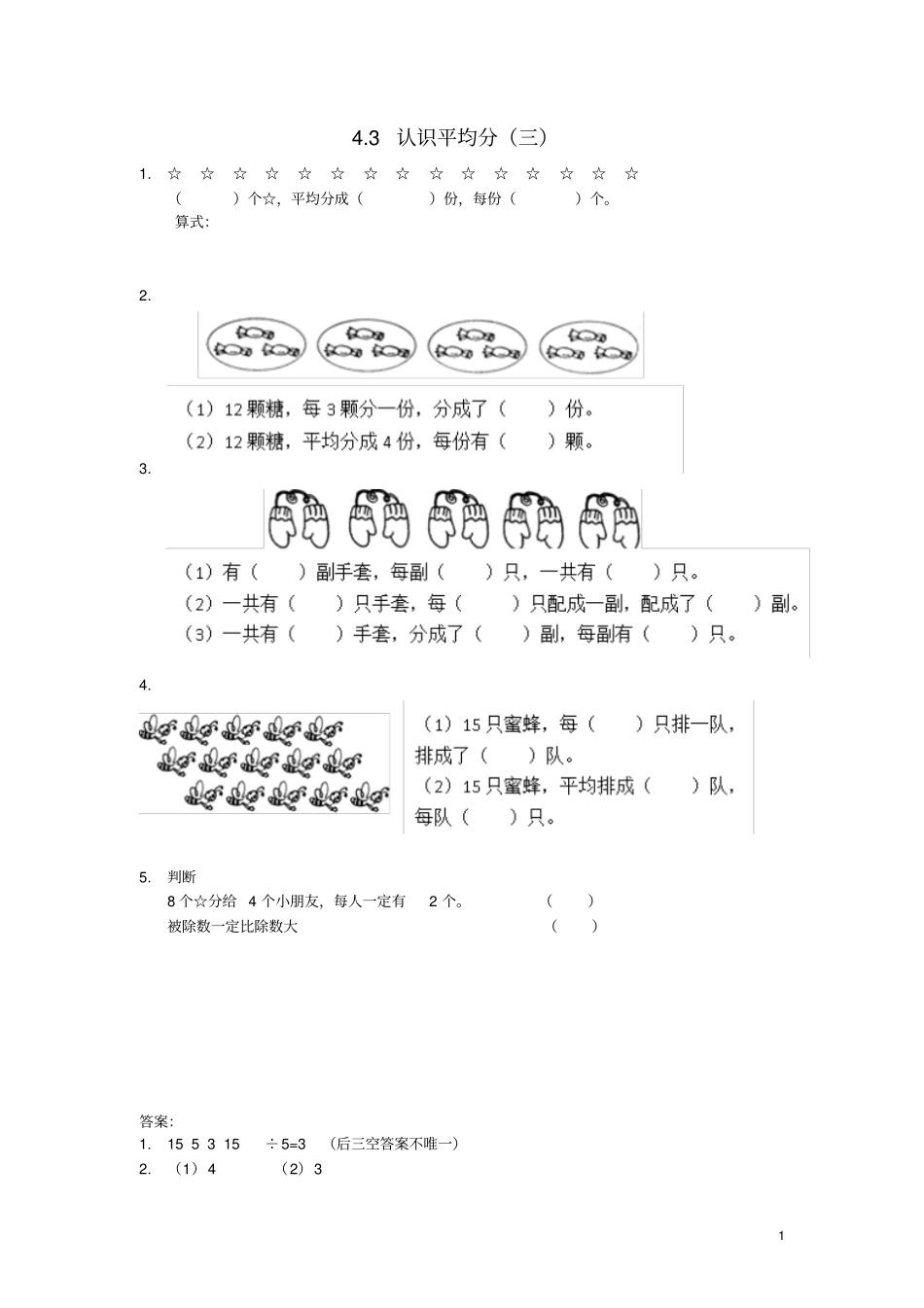 二年级数学上册3认识平均分三同步练习苏教版_第1页