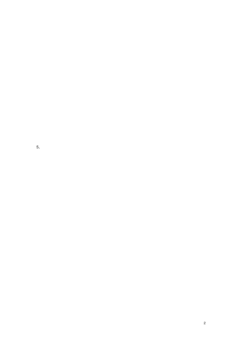 二年级数学上册6乘法口诀表同步练习苏教版_第2页