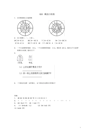 二年级数学上册6乘法口诀表同步练习苏教版