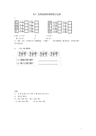 二年级数学上册7连乘连除和乘除混合运算同步练习苏教版
