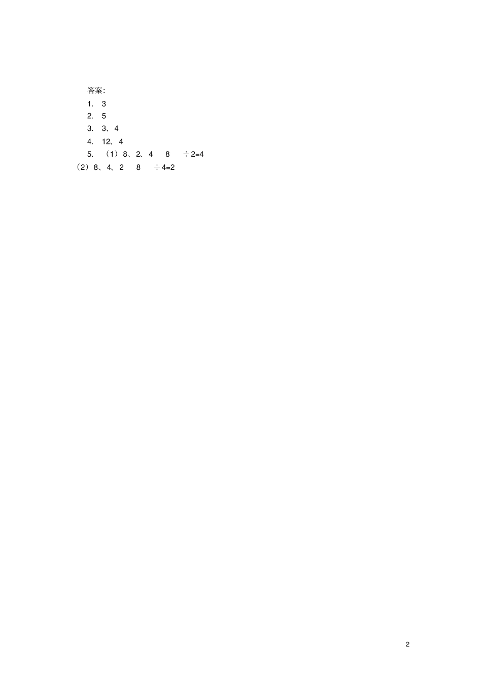 二年级数学上册2认识平均分二同步练习苏教版_第2页