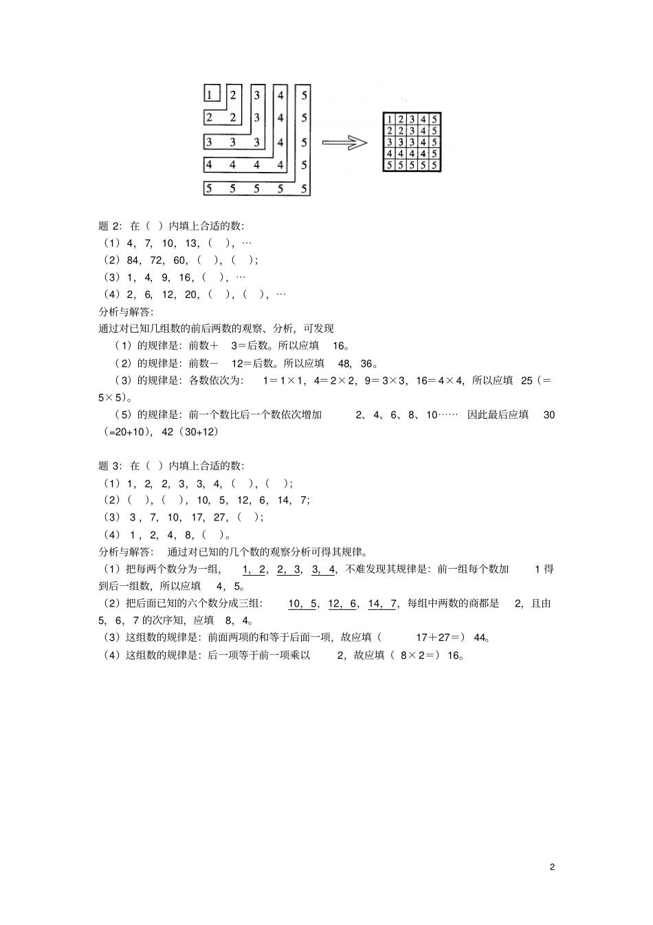 二年级数学上册8探索乐园找规律拔高练习新版冀教版_第2页