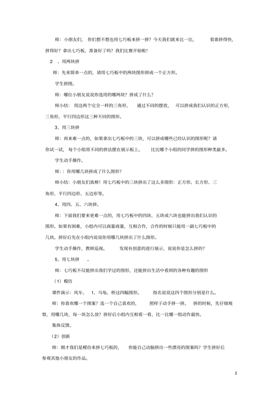 二年级数学上册有趣的七巧板教学设计1苏教版_第2页