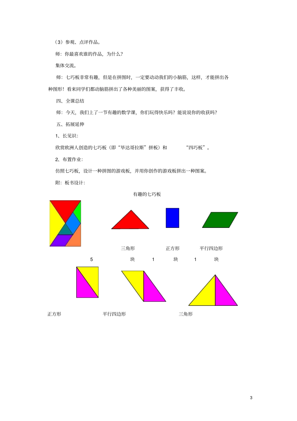 二年级数学上册有趣的七巧板教学设计1苏教版_第3页