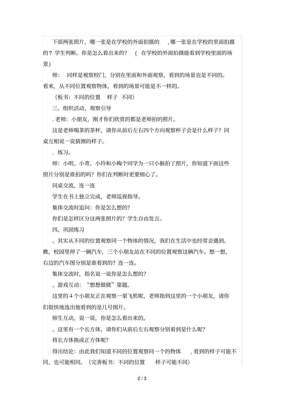 二年级数学上册观察物体教学设计_第2页