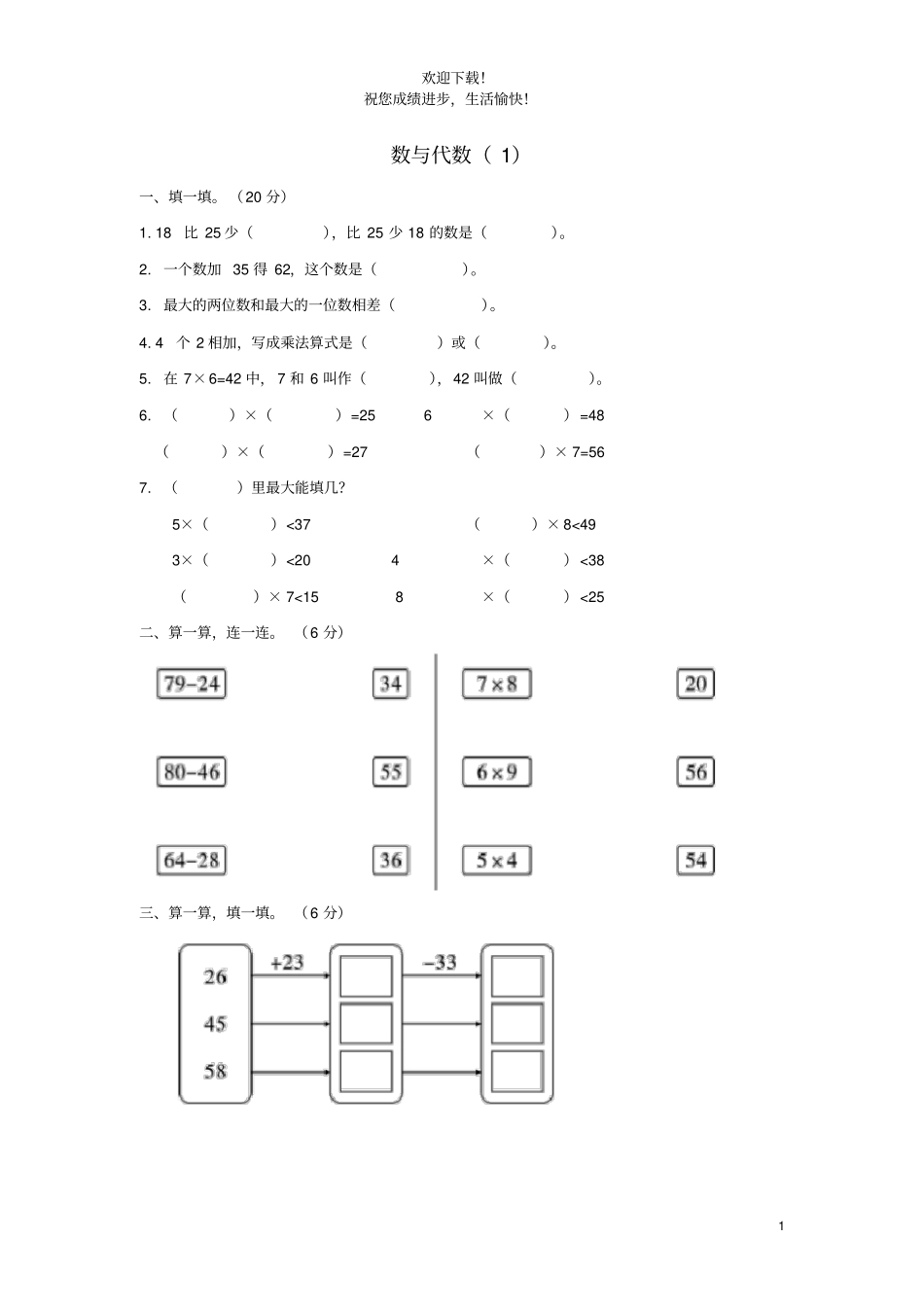 二年级数学上册数与代数一测试卷新人教版_第1页