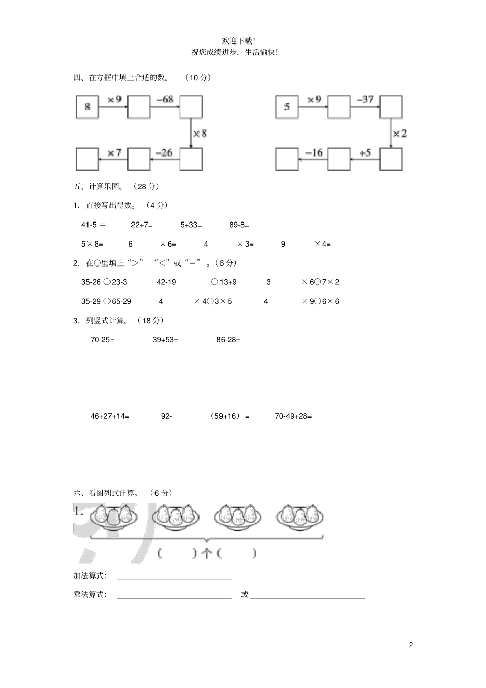 二年级数学上册数与代数一测试卷新人教版_第2页