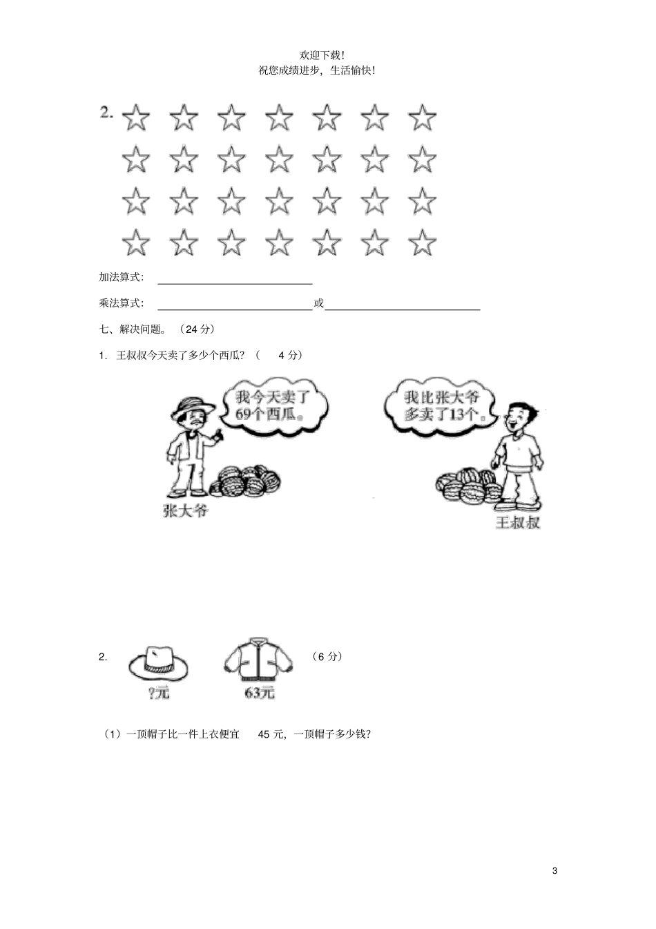 二年级数学上册数与代数一测试卷新人教版_第3页