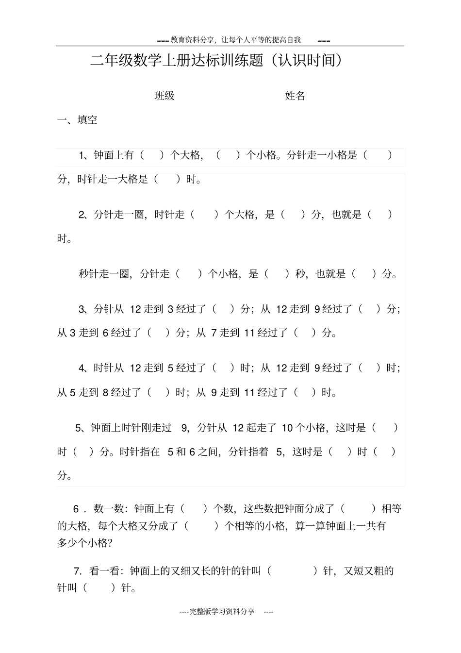 二年级数学上册认识时间练习题_第1页