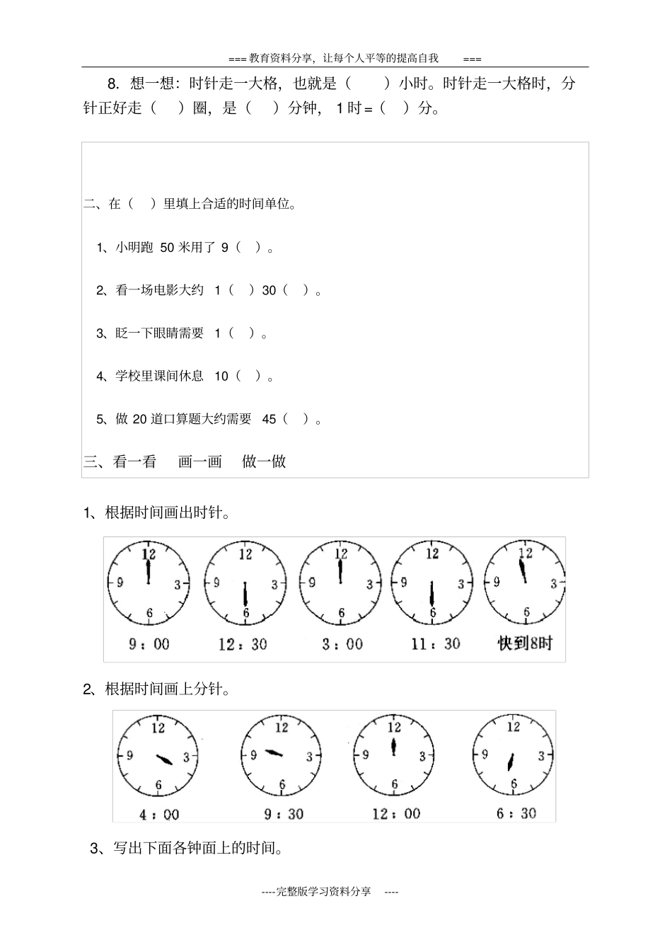 二年级数学上册认识时间练习题_第2页
