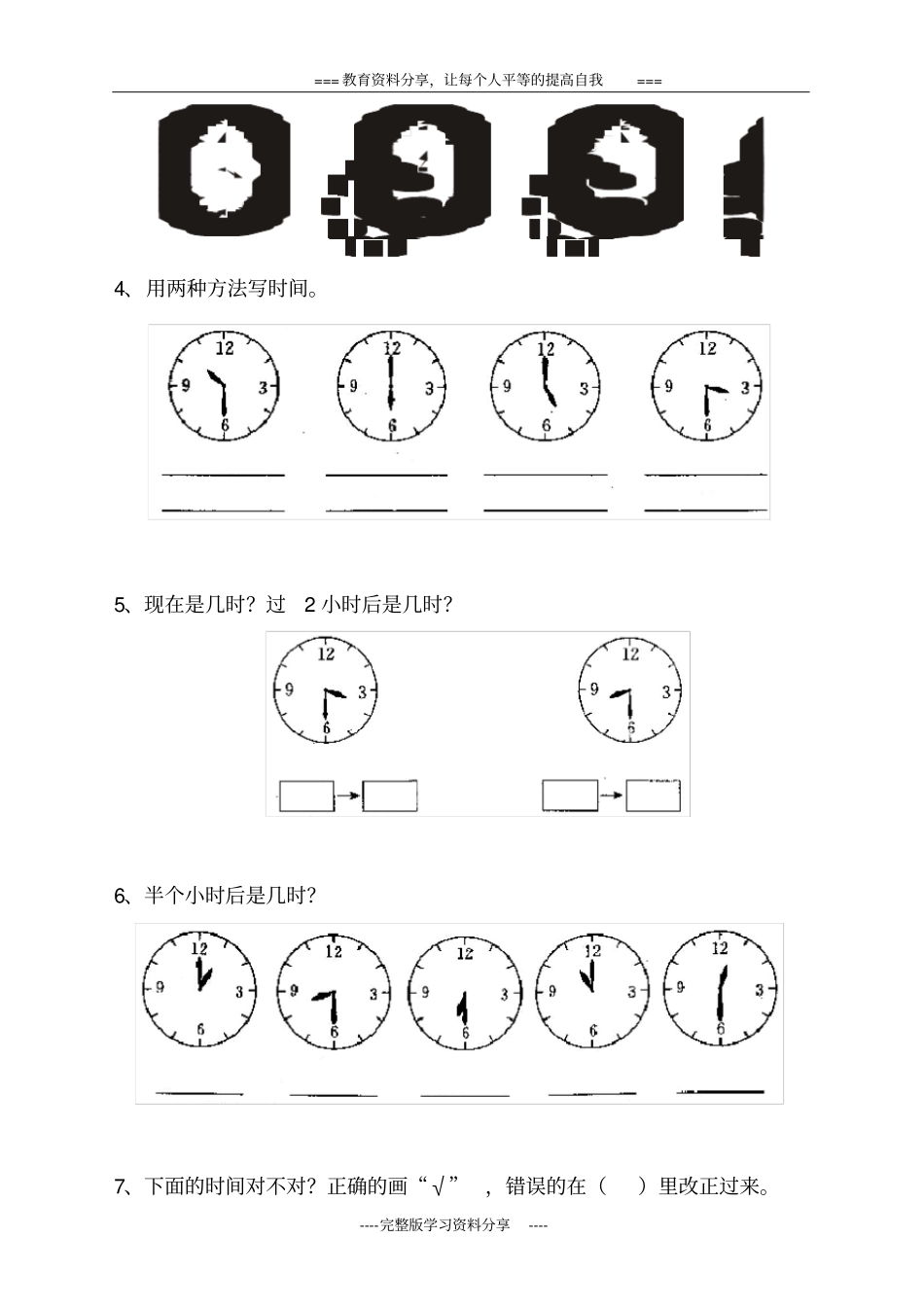 二年级数学上册认识时间练习题_第3页