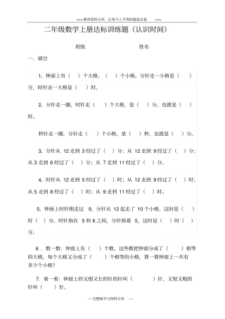 二年级数学上册认识时间练习题
