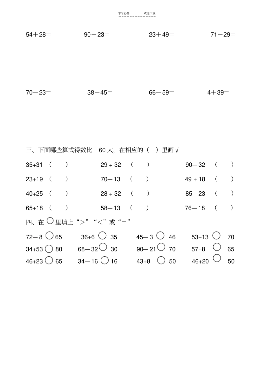 二年级数学上进位加法退位减法练习题_第2页