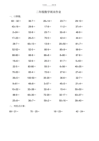 二年级数学上进位加法退位减法练习题