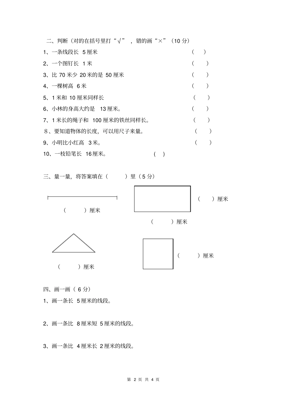 二年级数学上册长度单位测试题_第2页