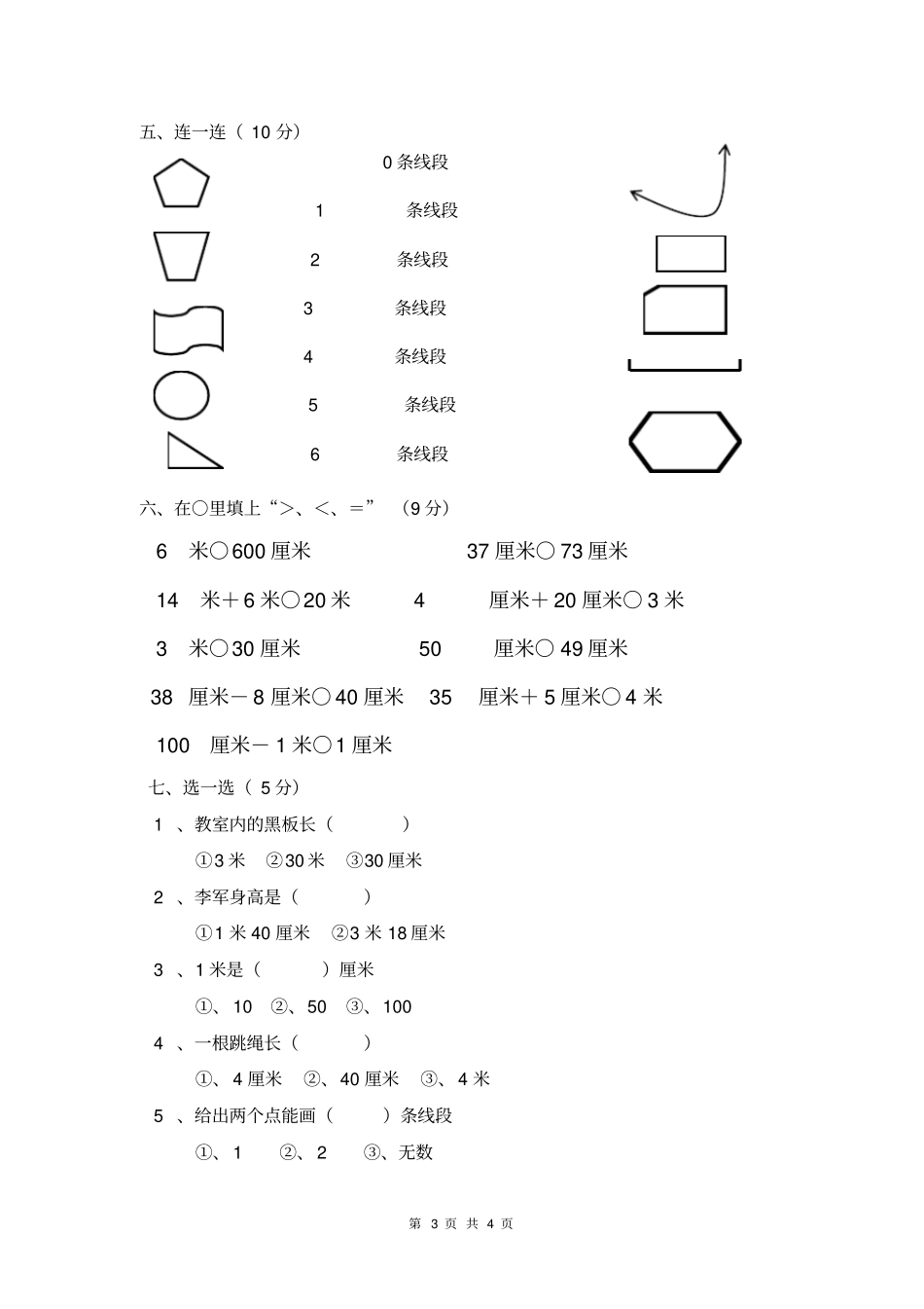 二年级数学上册长度单位测试题_第3页