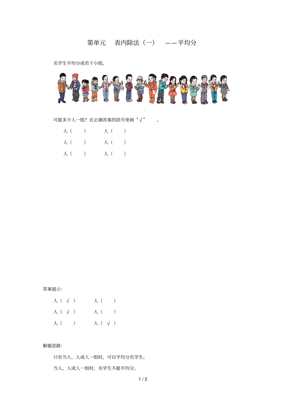 二年级数学下册2表内除法一平均分补充习题2新人教版20190601379_第1页