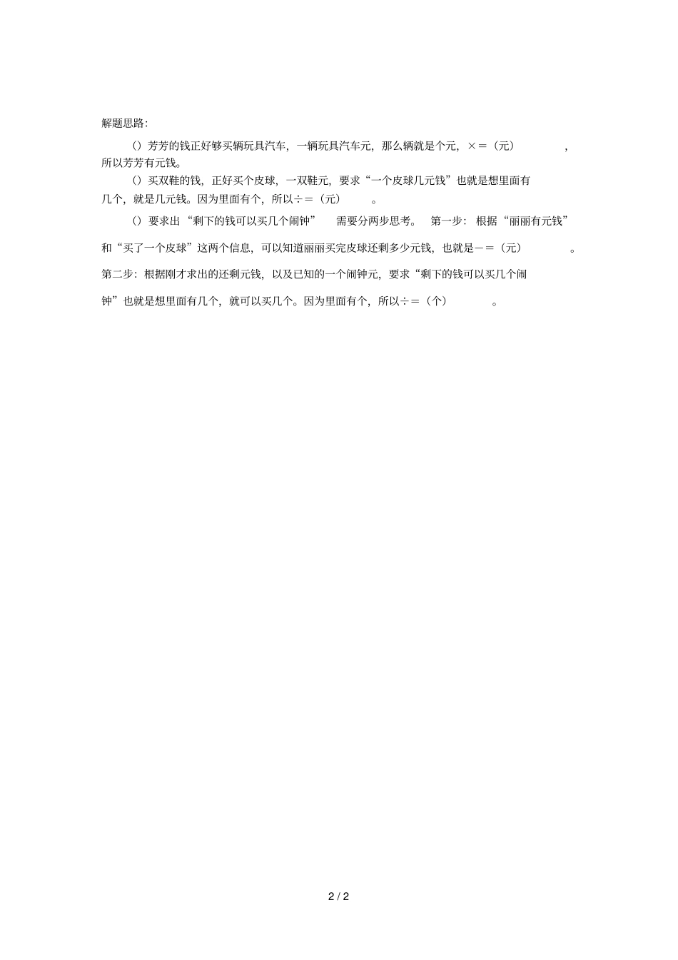 二年级数学下册4表内除法二解决问题补充习题新人教版20190601358_第2页