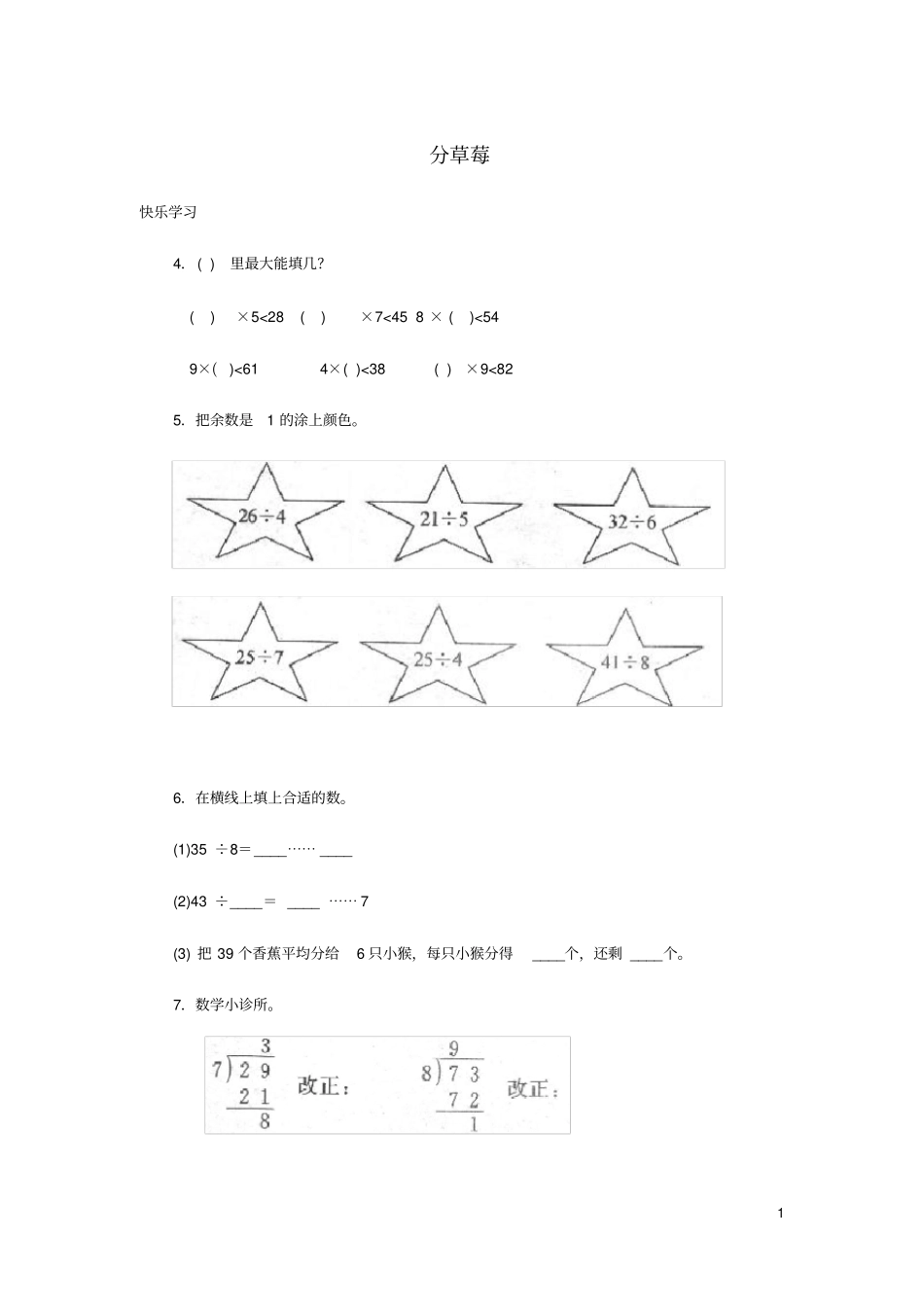 二年级数学下册一除法分草莓练习北师大_第1页