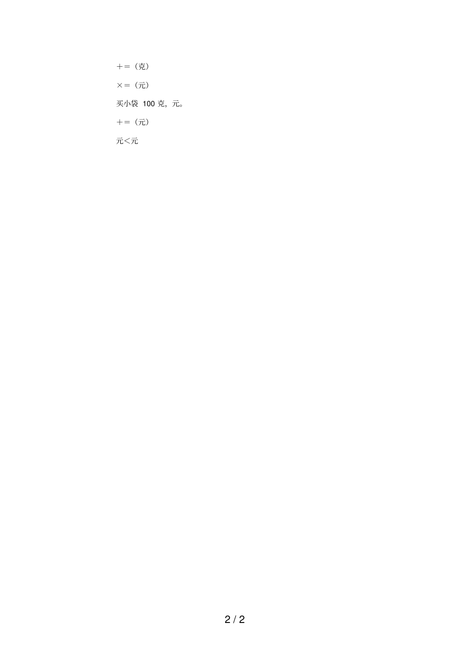 二年级数学下册8克和千克解决问题补充习题新人教版2019060137_第2页